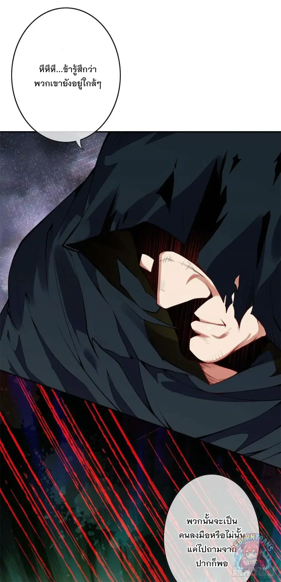 Invincible Sword Domain ตอนที่ 138 หน้า 3