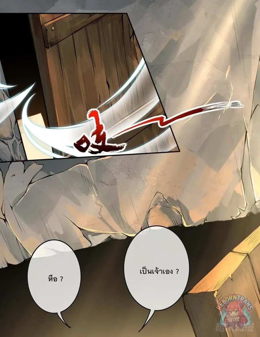 Invincible Sword Domain ตอนที่ 139 หน้า 2