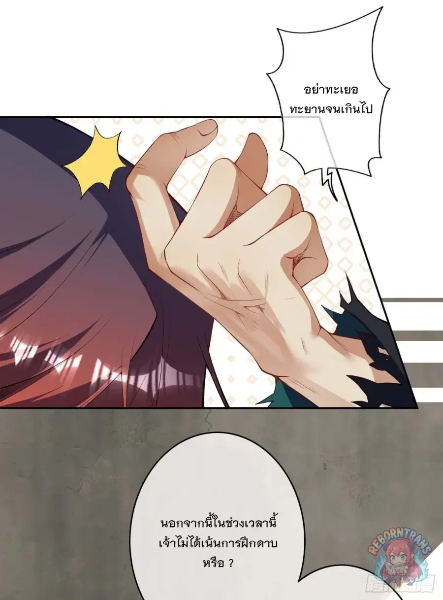 Invincible Sword Domain ตอนที่ 140 หน้า 2