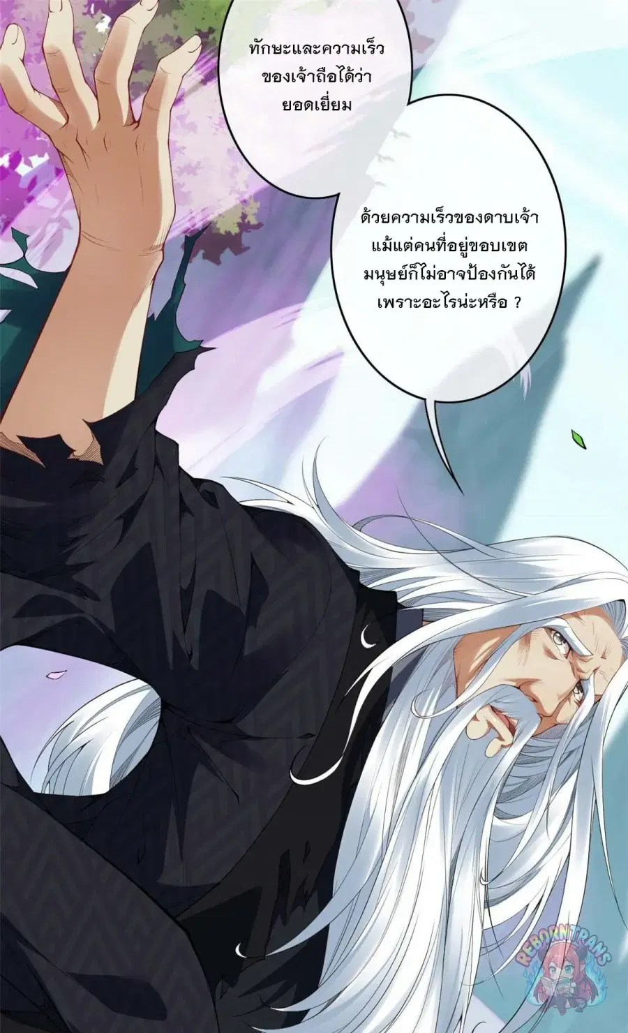 Invincible Sword Domain ตอนที่ 142 หน้า 3