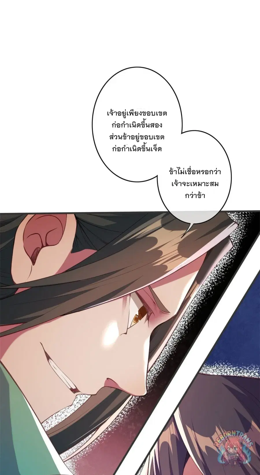 Invincible Sword Domain ตอนที่ 148 หน้า 2