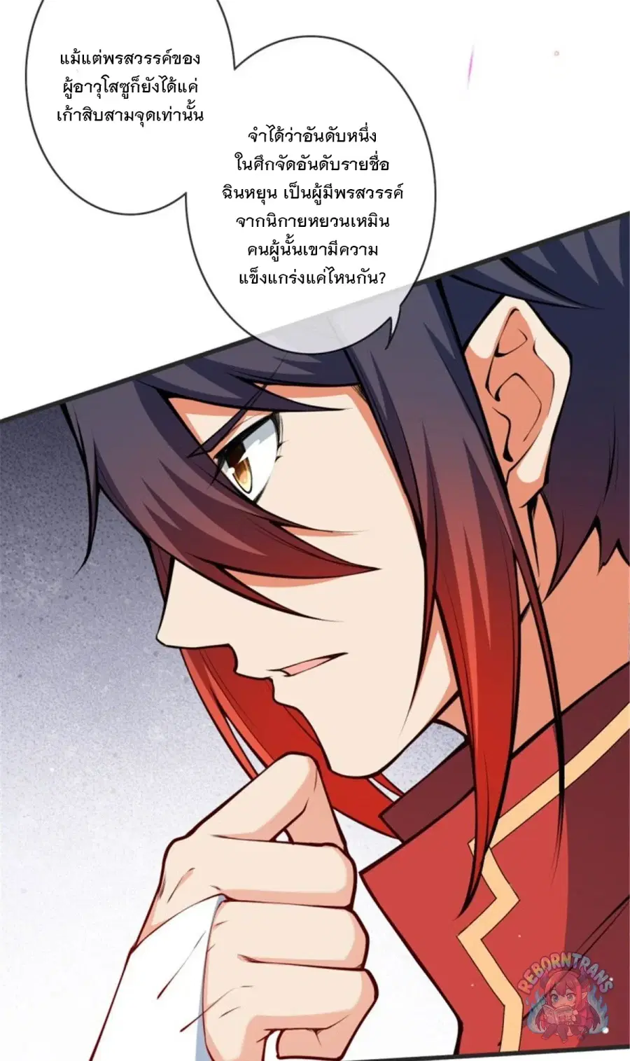 Invincible Sword Domain ตอนที่ 150 หน้า 3