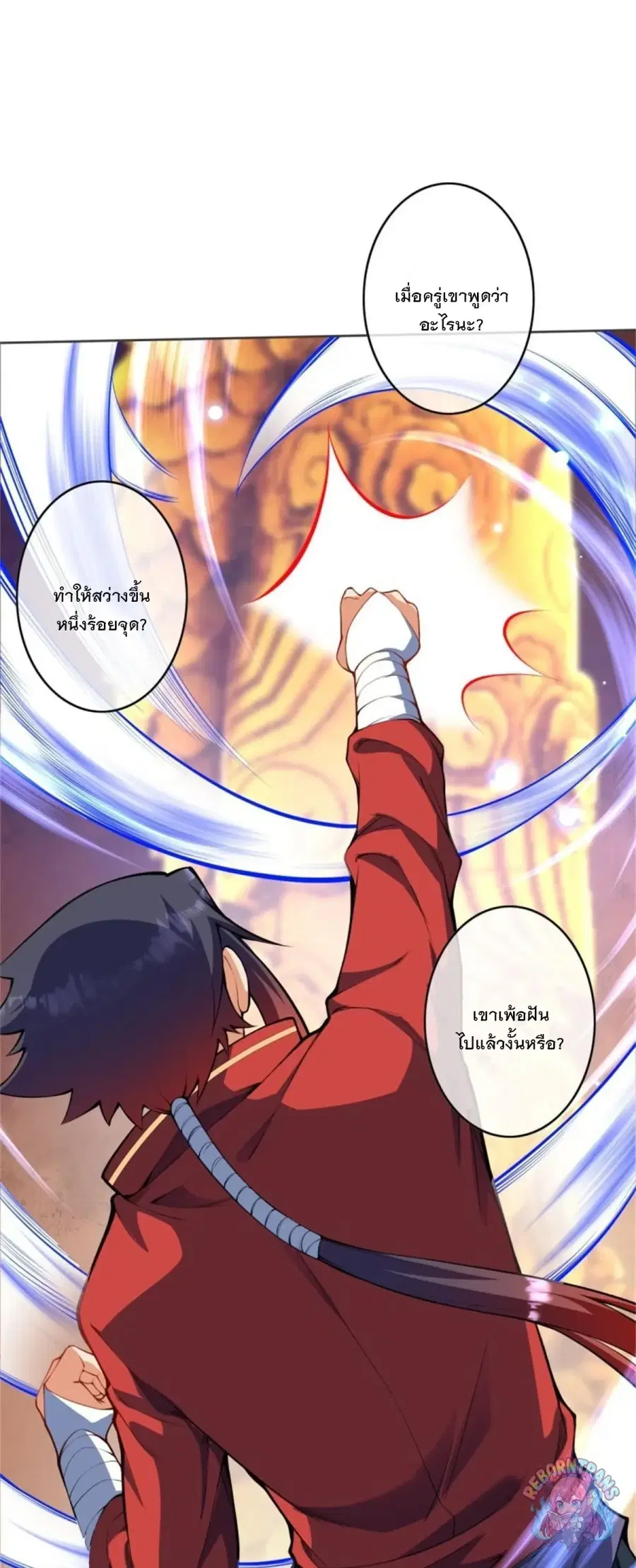 Invincible Sword Domain ตอนที่ 152 หน้า 2