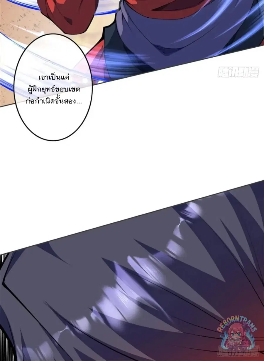 Invincible Sword Domain ตอนที่ 152 หน้า 3