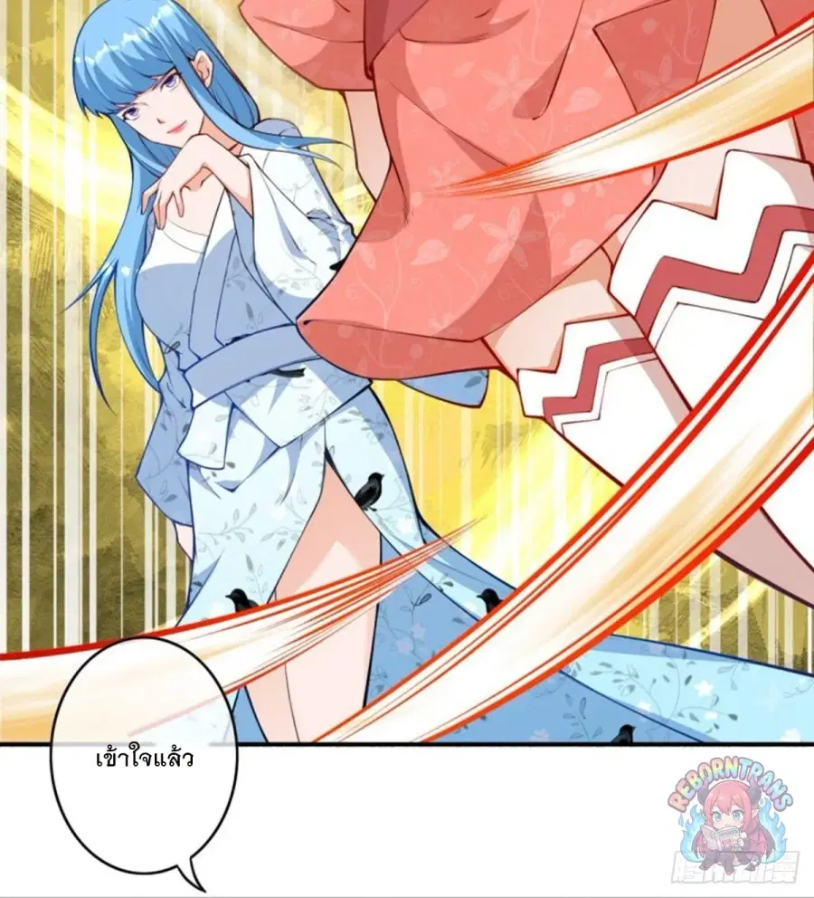 Invincible Sword Domain ตอนที่ 153 หน้า 3