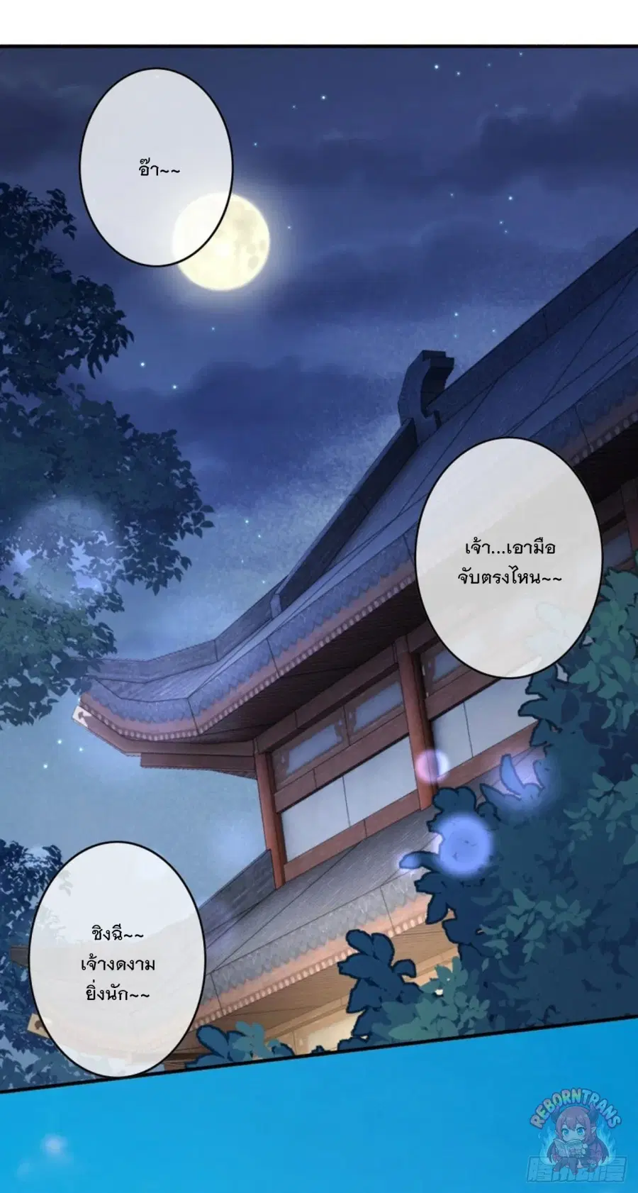 Invincible Sword Domain ตอนที่ 154 หน้า 2