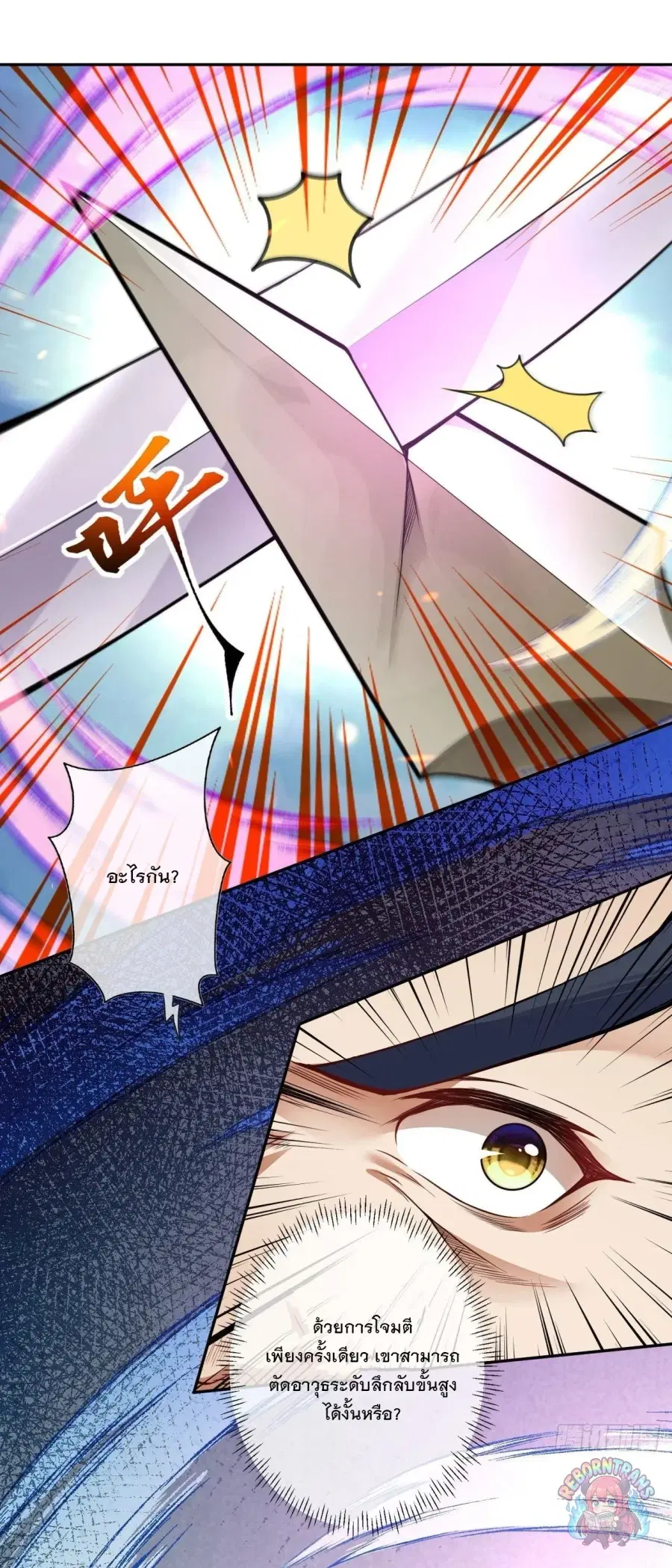 Invincible Sword Domain ตอนที่ 157 หน้า 2