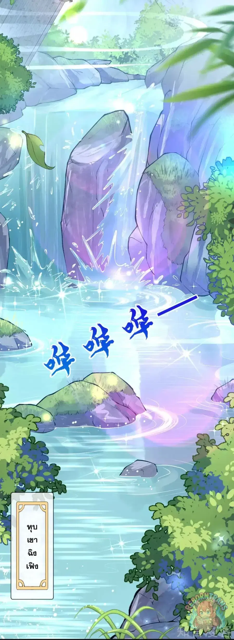 Invincible Sword Domain ตอนที่ 16 หน้า 3
