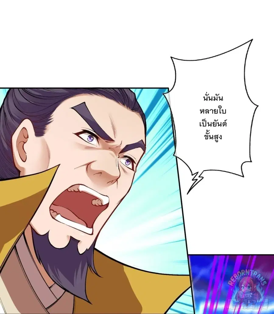 Invincible Sword Domain ตอนที่ 160 หน้า 2