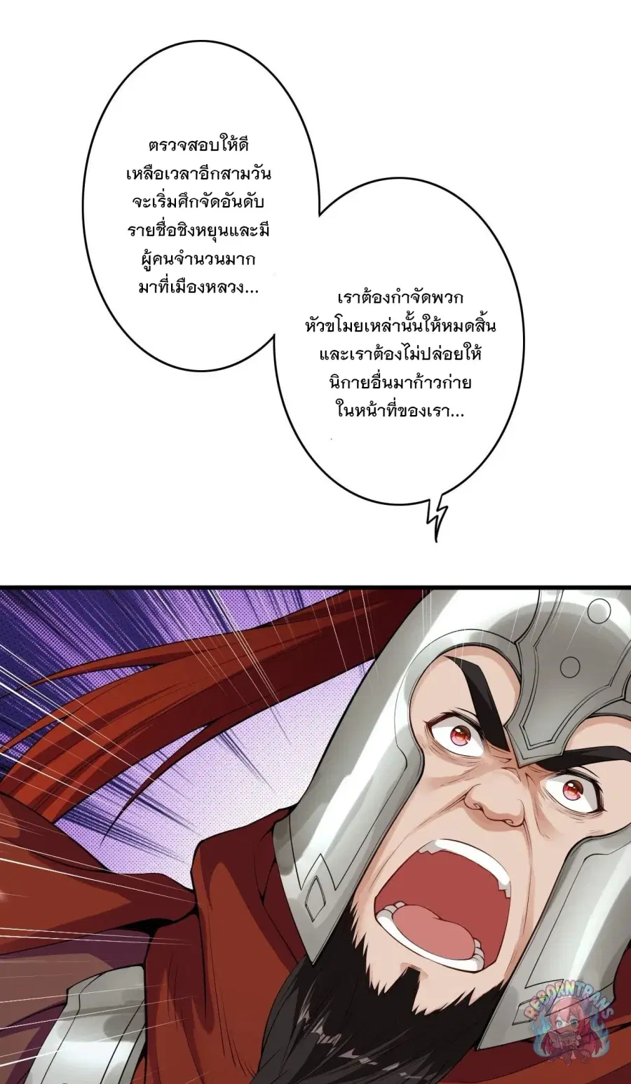 Invincible Sword Domain ตอนที่ 164 หน้า 2