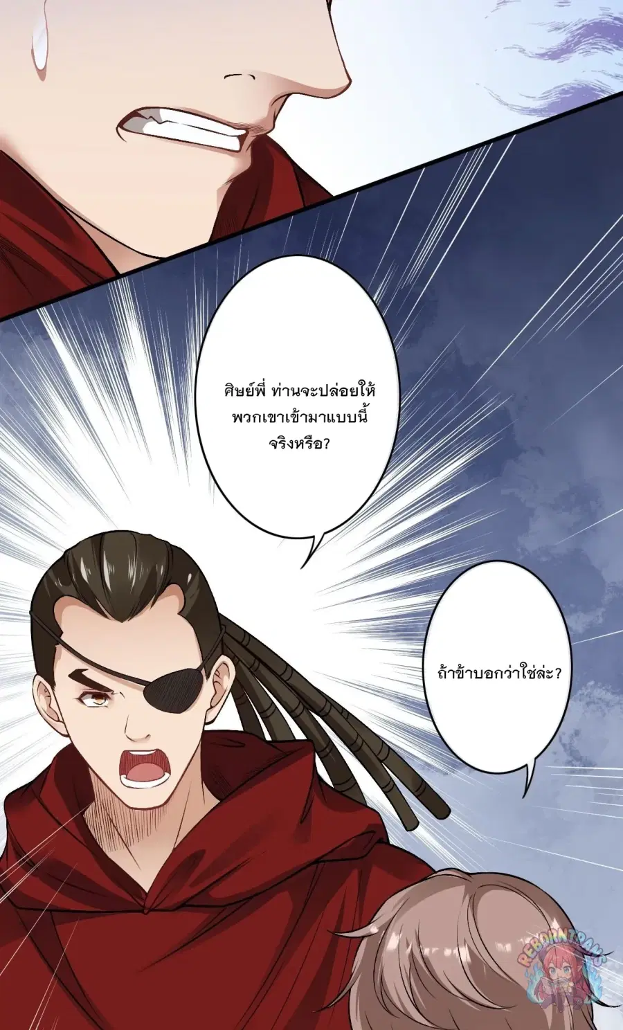 Invincible Sword Domain ตอนที่ 167 หน้า 3