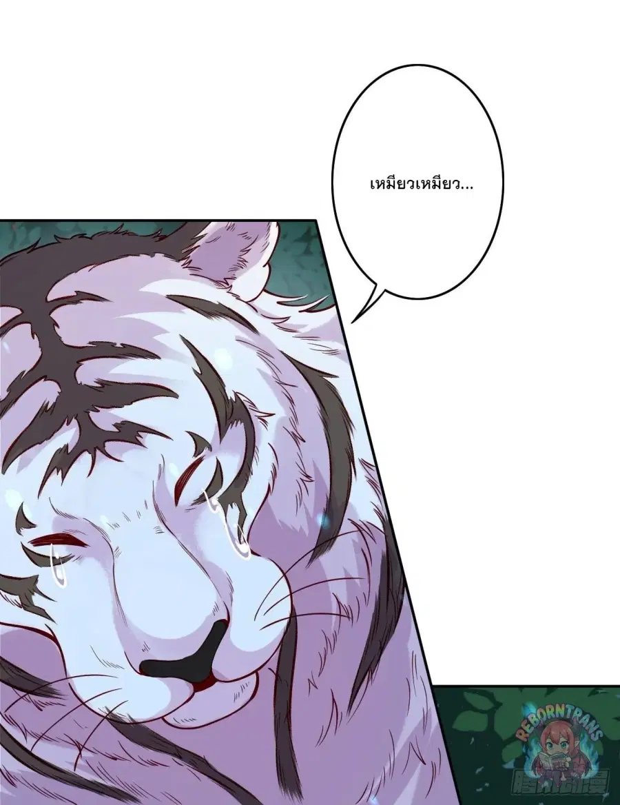Invincible Sword Domain ตอนที่ 168 หน้า 2