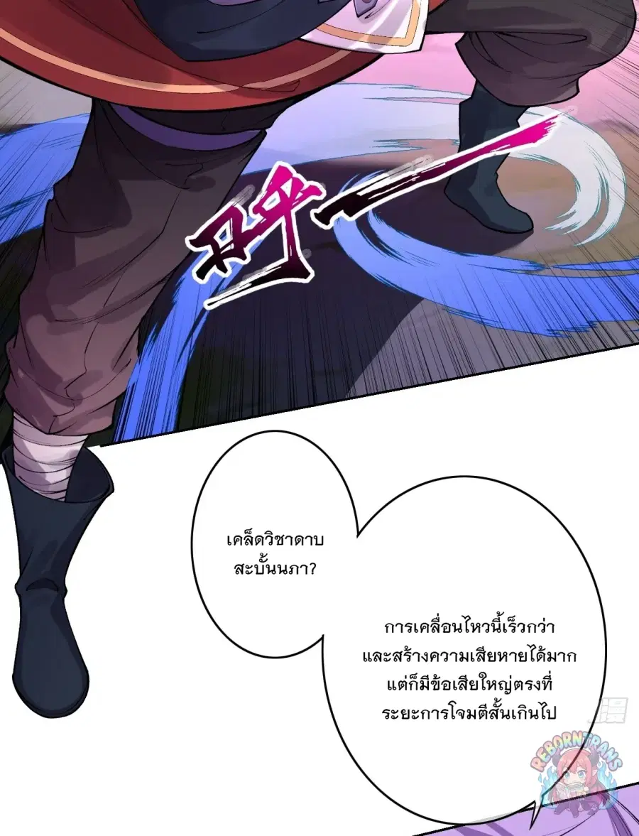 Invincible Sword Domain ตอนที่ 169 หน้า 3