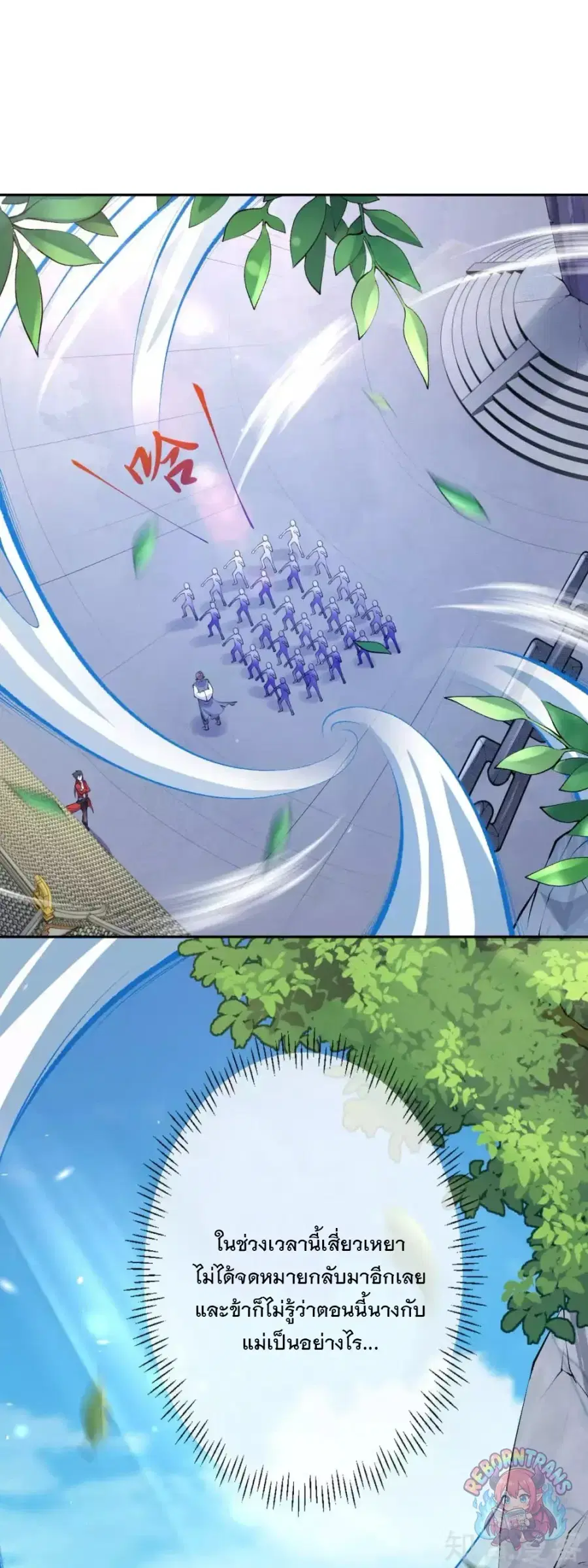 Invincible Sword Domain ตอนที่ 17 หน้า 2