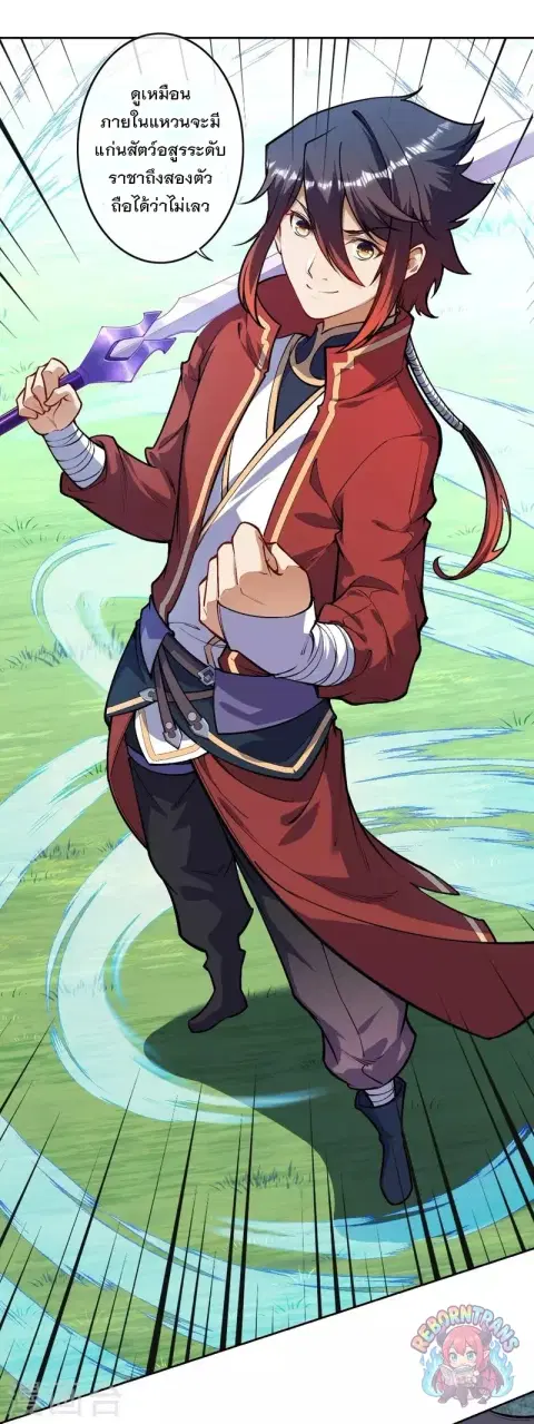 Invincible Sword Domain ตอนที่ 171 หน้า 2