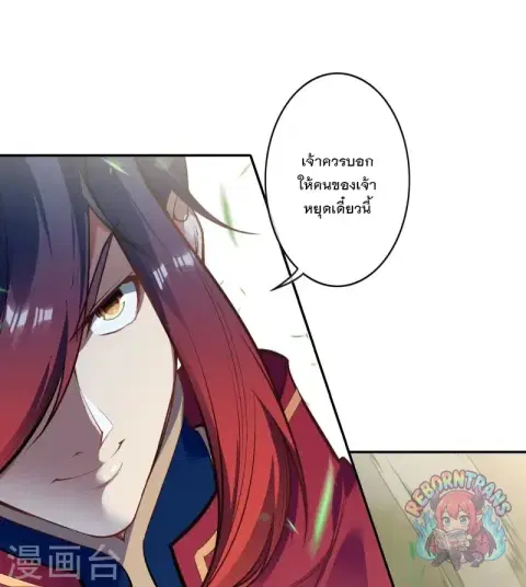 Invincible Sword Domain ตอนที่ 173 หน้า 2