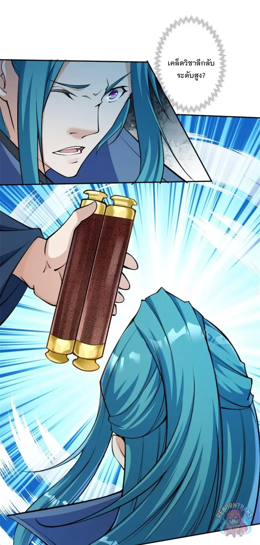 Invincible Sword Domain ตอนที่ 174 หน้า 2