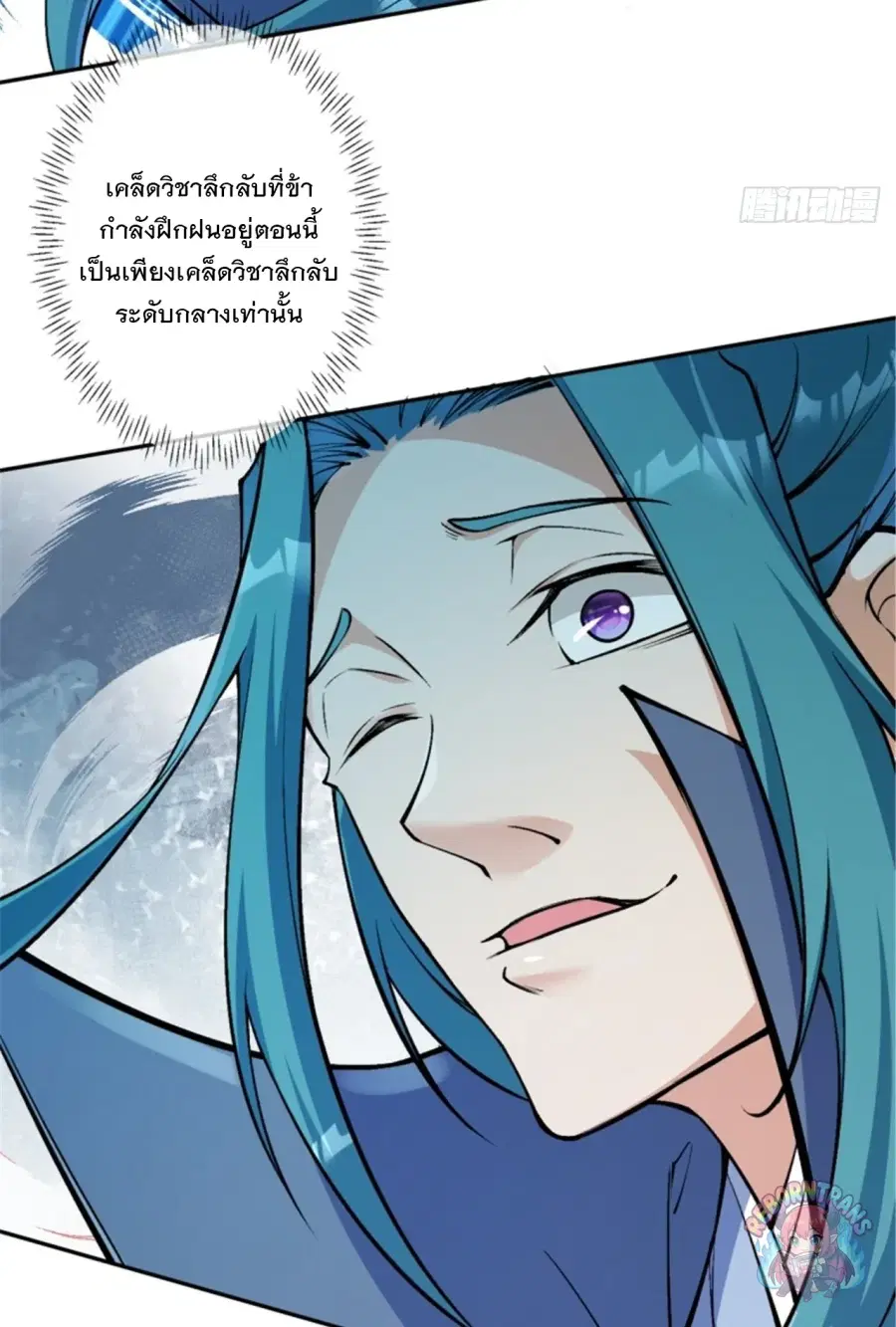 Invincible Sword Domain ตอนที่ 174 หน้า 3