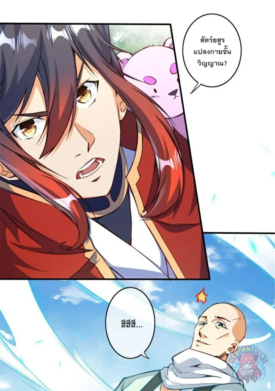 Invincible Sword Domain ตอนที่ 177 หน้า 2