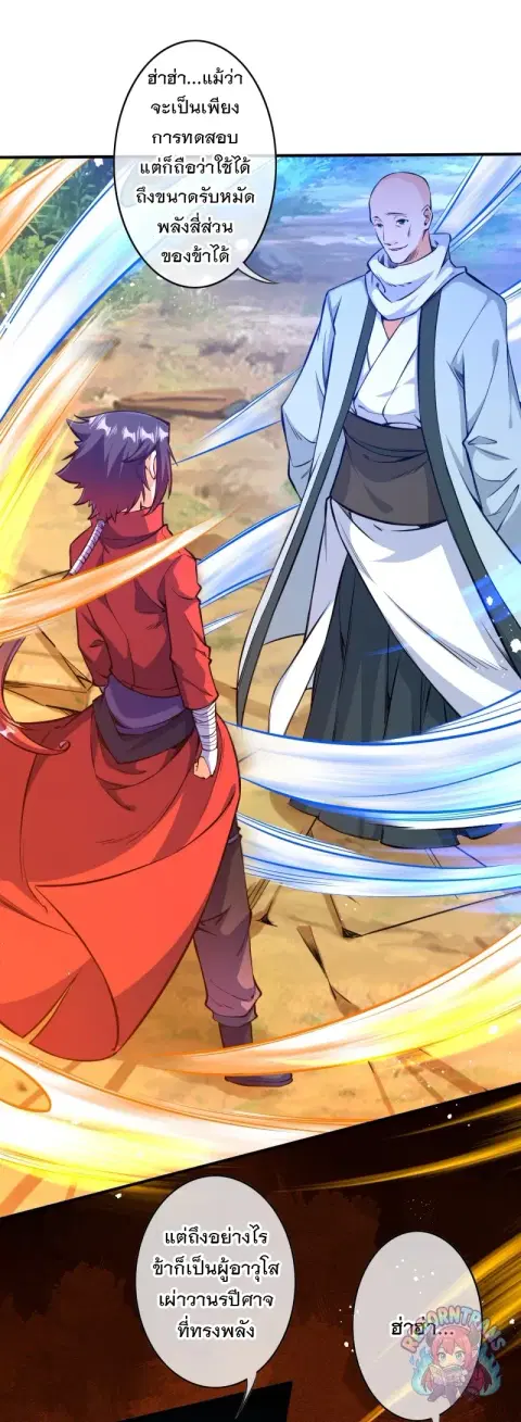 Invincible Sword Domain ตอนที่ 178 หน้า 2