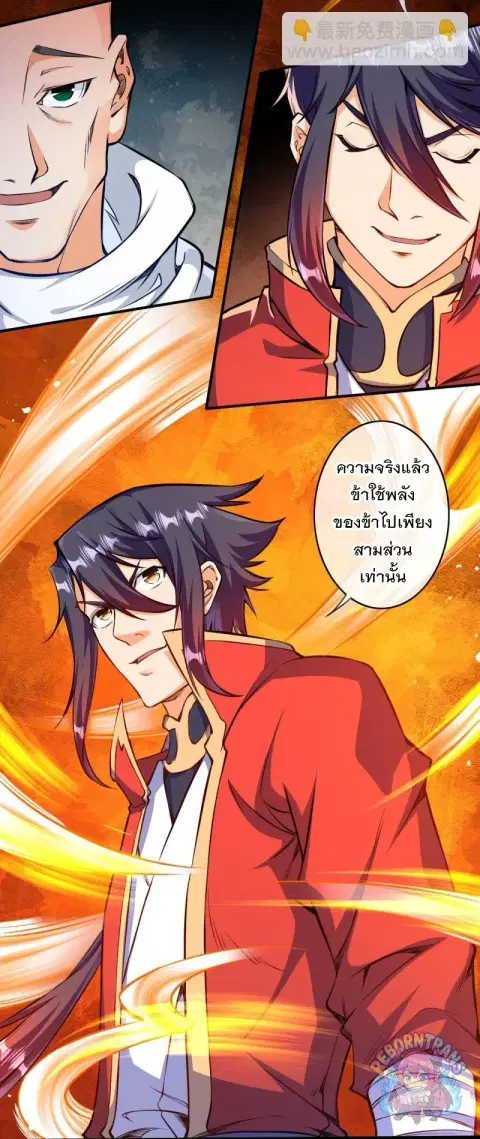 Invincible Sword Domain ตอนที่ 178 หน้า 3
