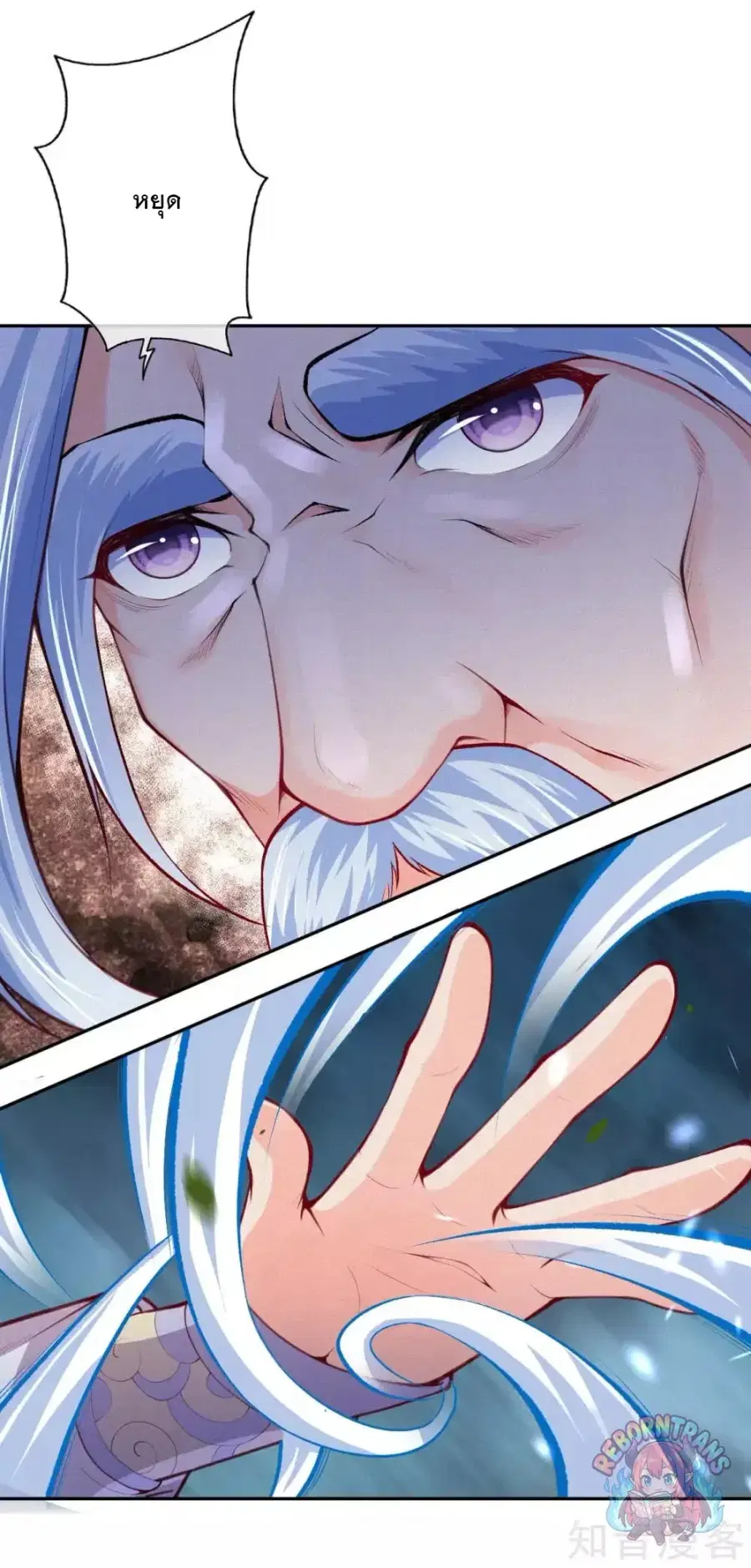 Invincible Sword Domain ตอนที่ 18 หน้า 2