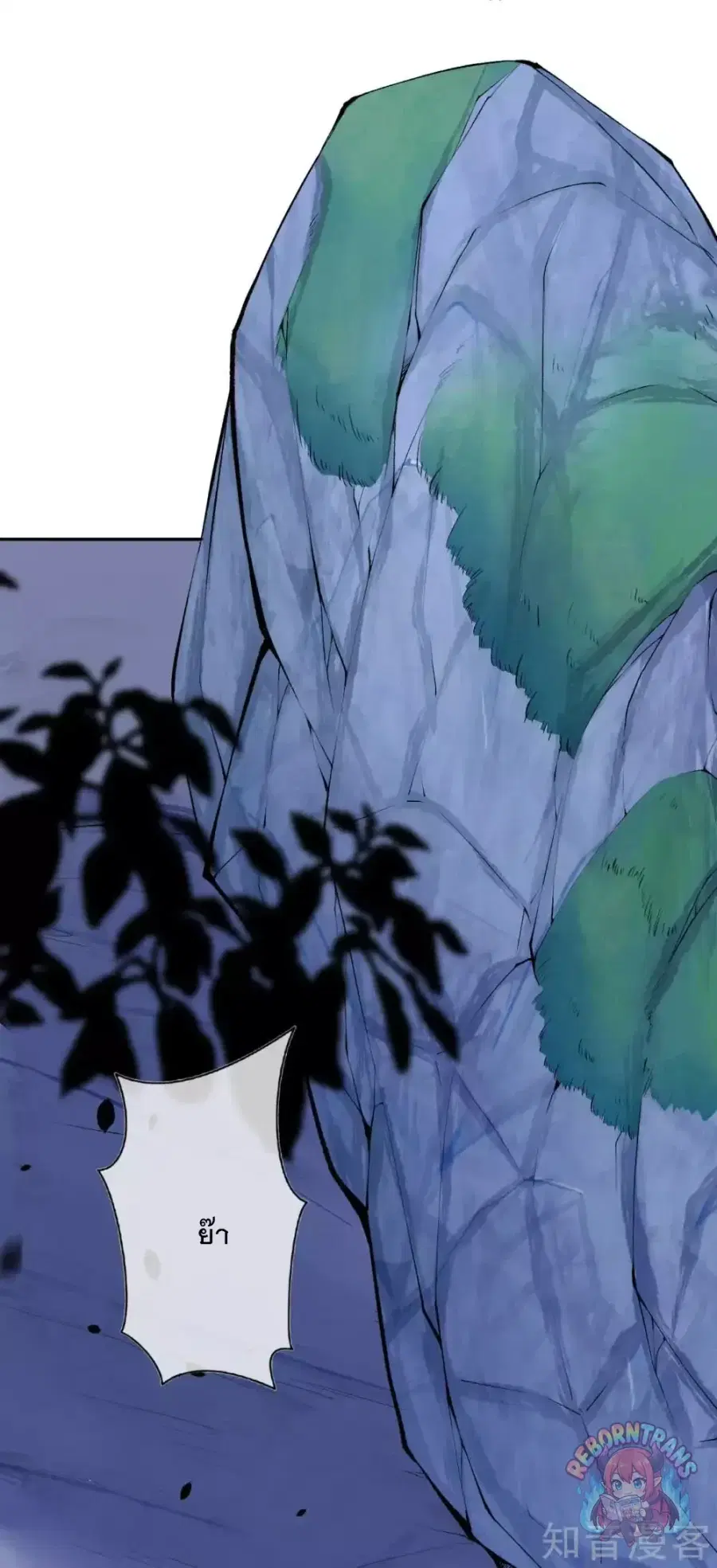 Invincible Sword Domain ตอนที่ 19 หน้า 2