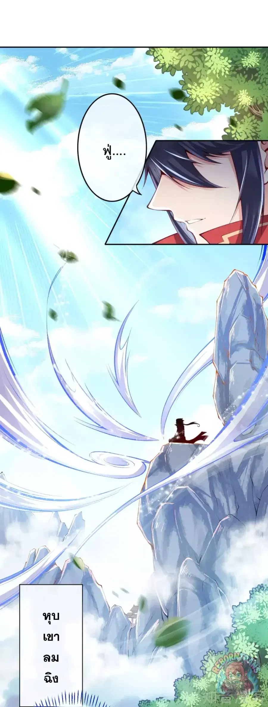 Invincible Sword Domain ตอนที่ 2 หน้า 2