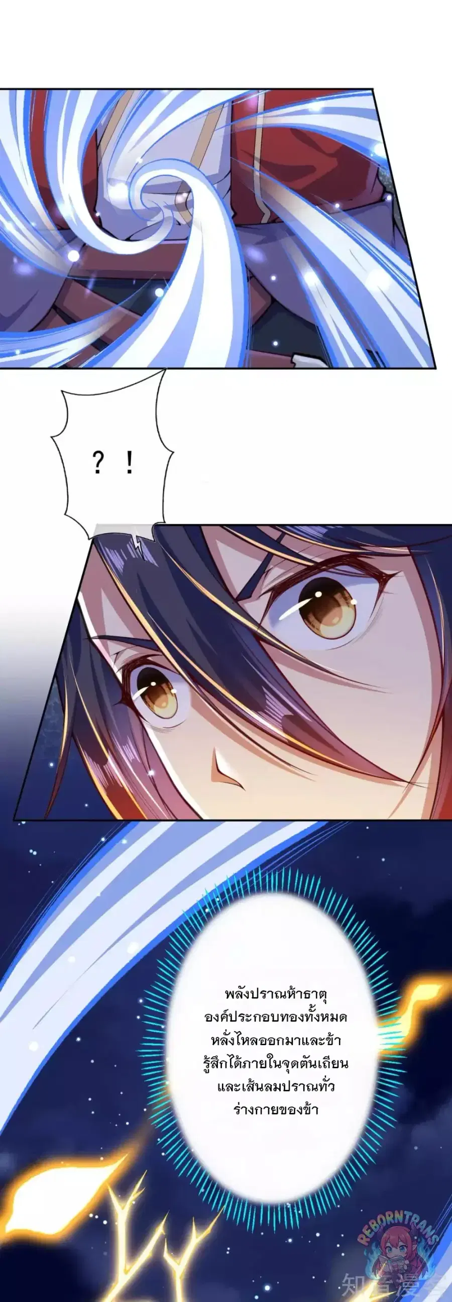 Invincible Sword Domain ตอนที่ 20 หน้า 2