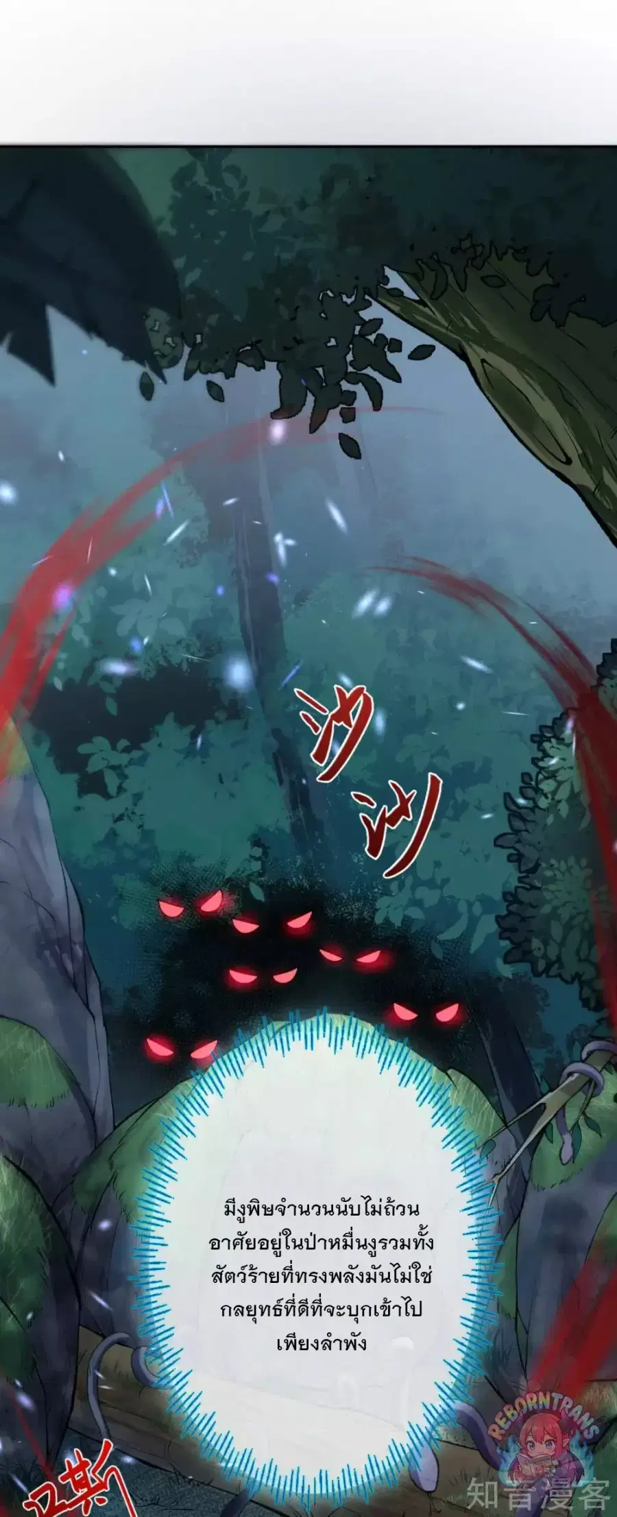 Invincible Sword Domain ตอนที่ 21 หน้า 2