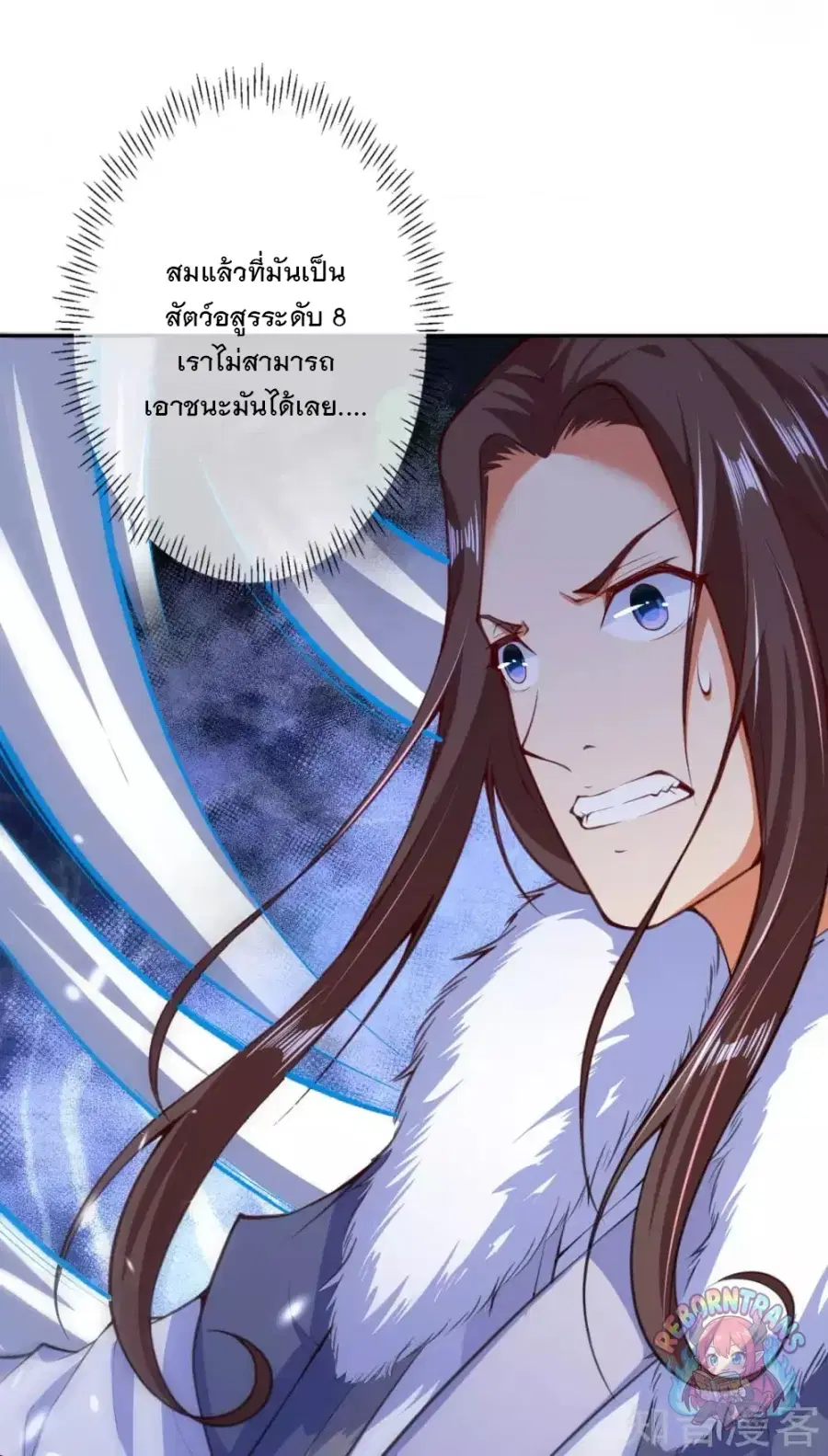 Invincible Sword Domain ตอนที่ 23 หน้า 2