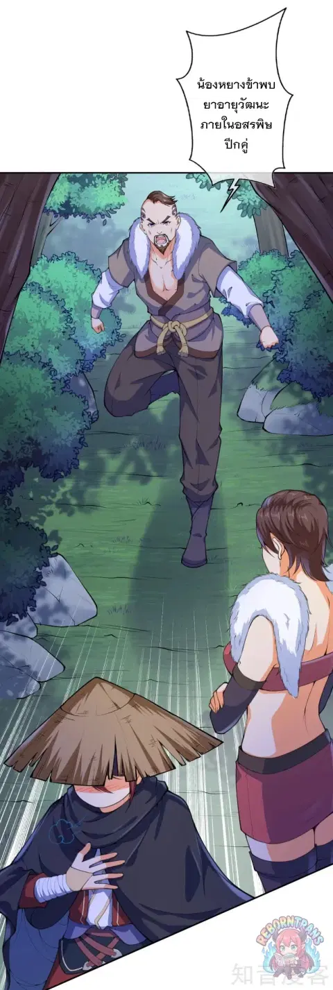 Invincible Sword Domain ตอนที่ 25 หน้า 2