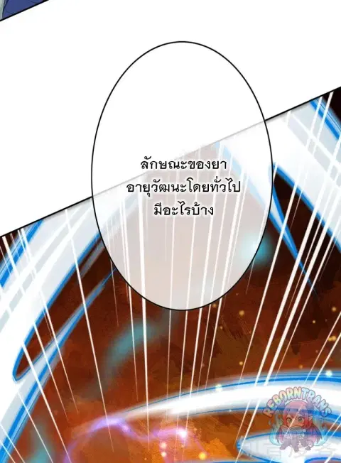 Invincible Sword Domain ตอนที่ 25 หน้า 3