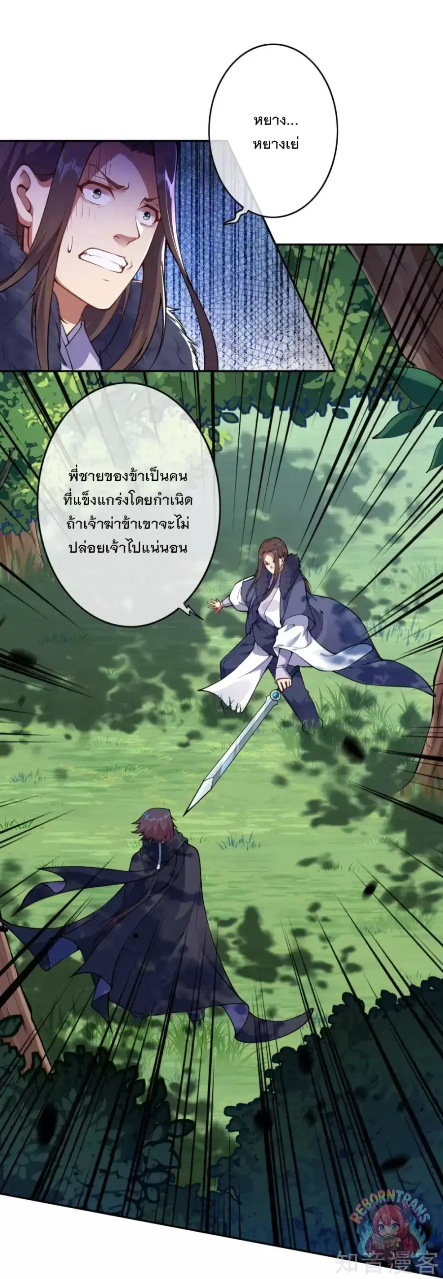 Invincible Sword Domain ตอนที่ 28 หน้า 2