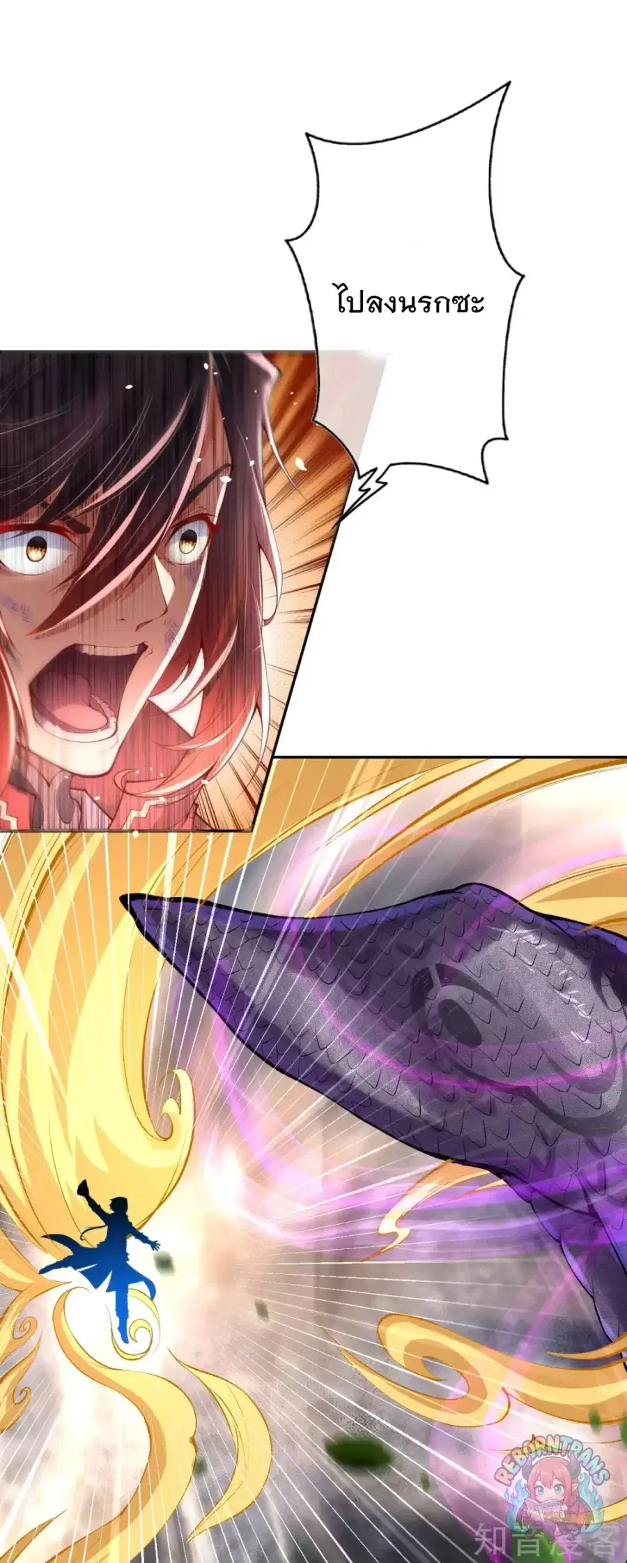 Invincible Sword Domain ตอนที่ 3 หน้า 2