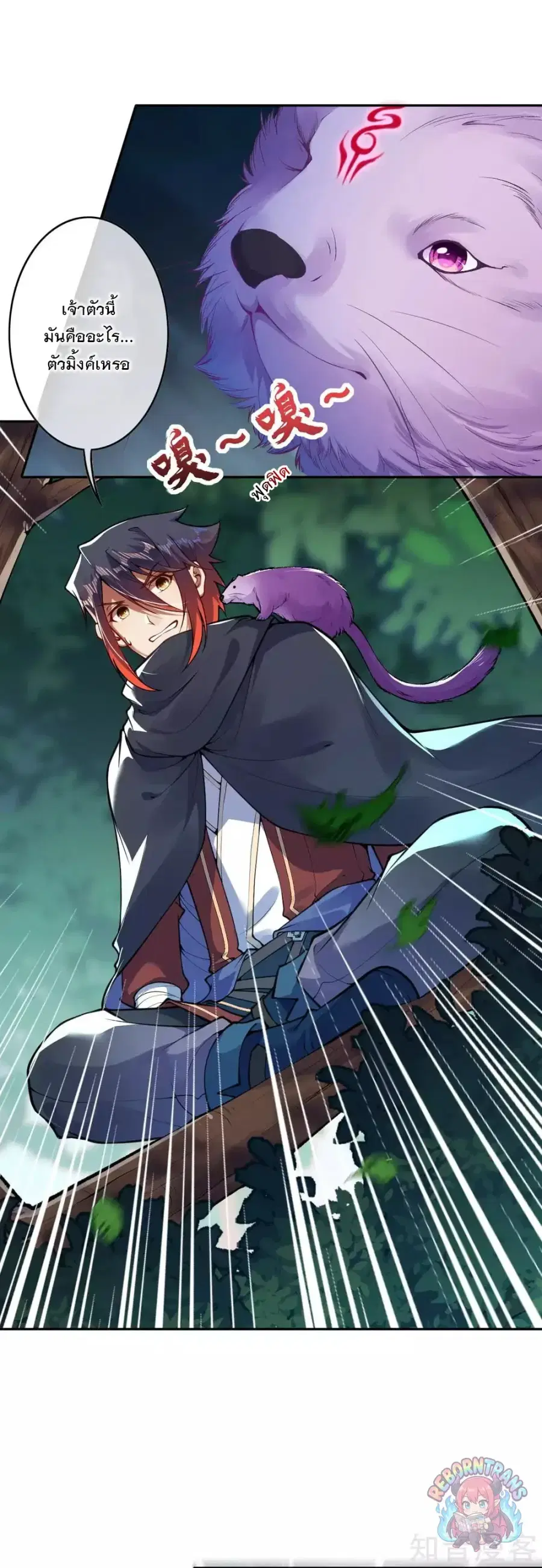 Invincible Sword Domain ตอนที่ 30 หน้า 2