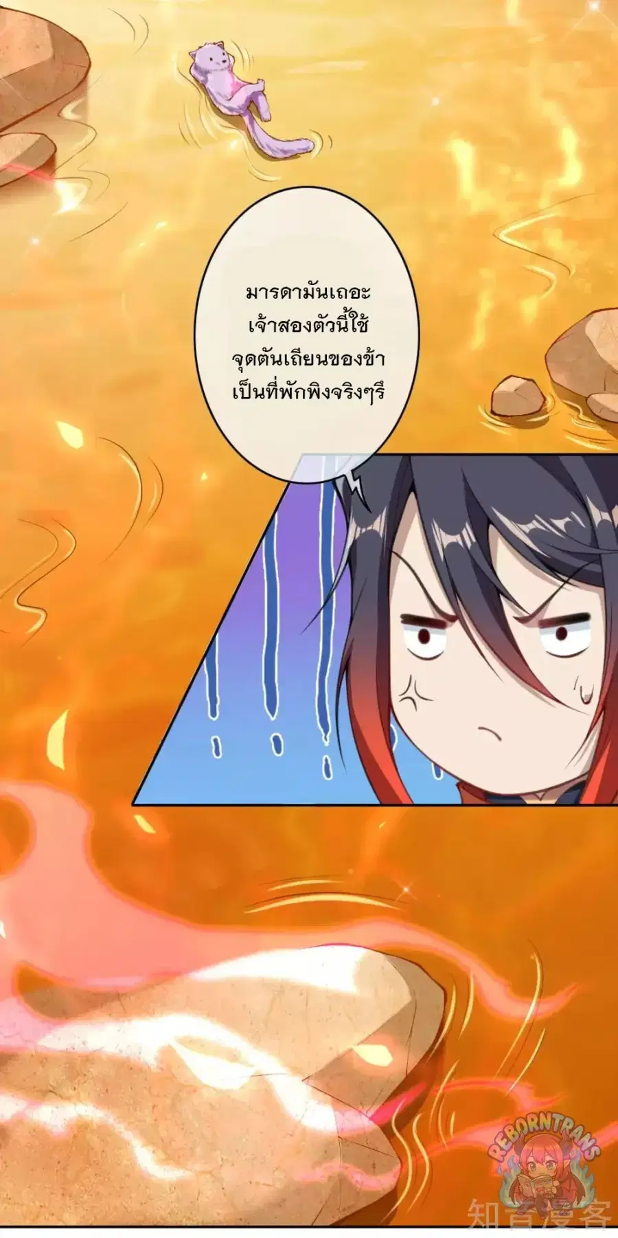 Invincible Sword Domain ตอนที่ 34 หน้า 3