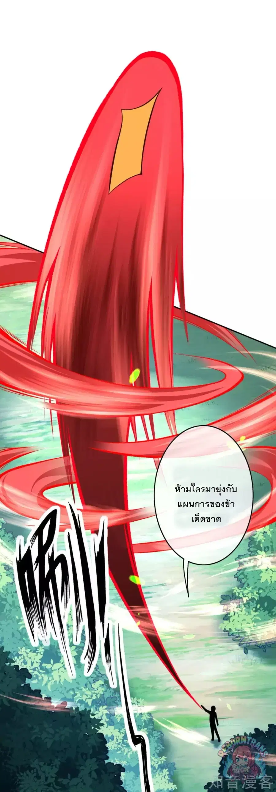 Invincible Sword Domain ตอนที่ 37 หน้า 2