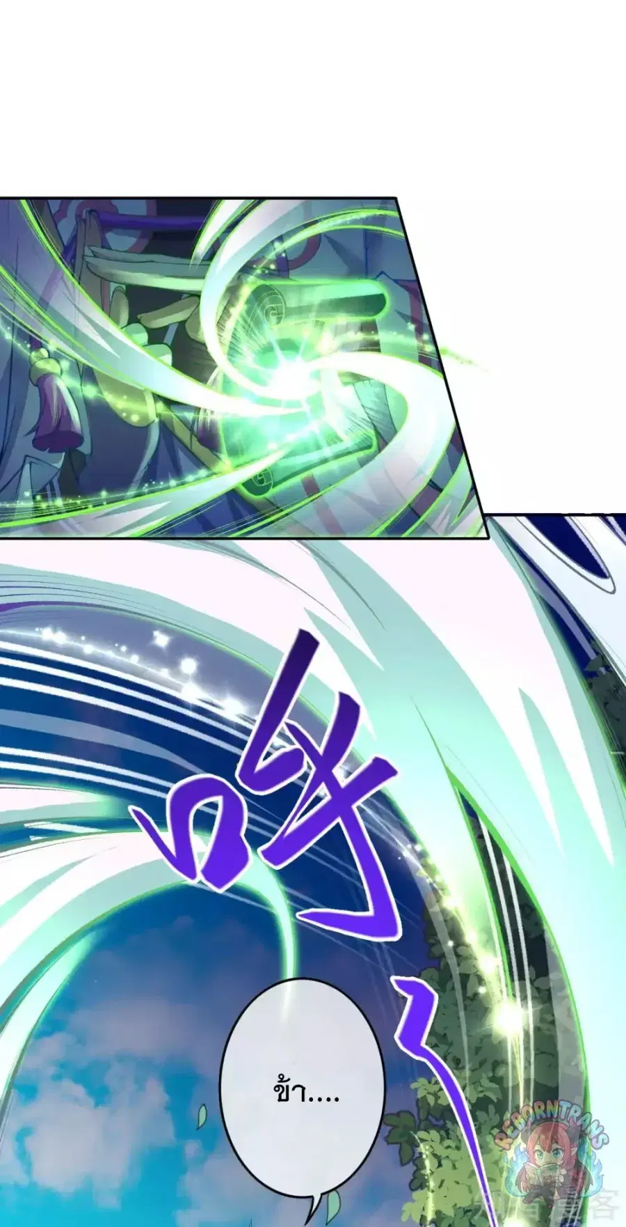 Invincible Sword Domain ตอนที่ 4 หน้า 2