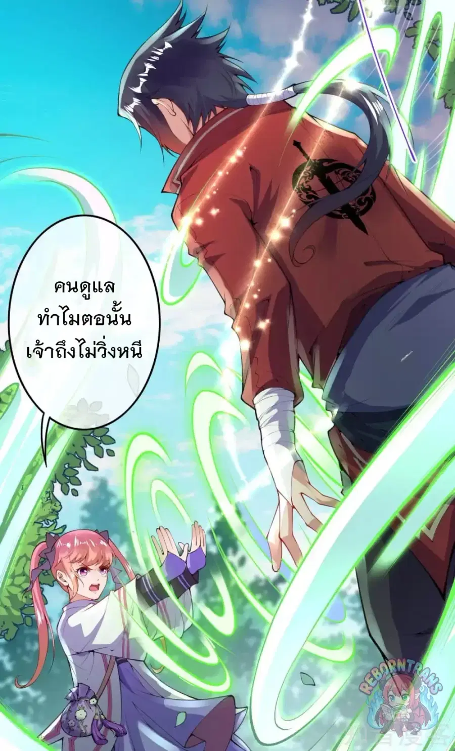 Invincible Sword Domain ตอนที่ 4 หน้า 3