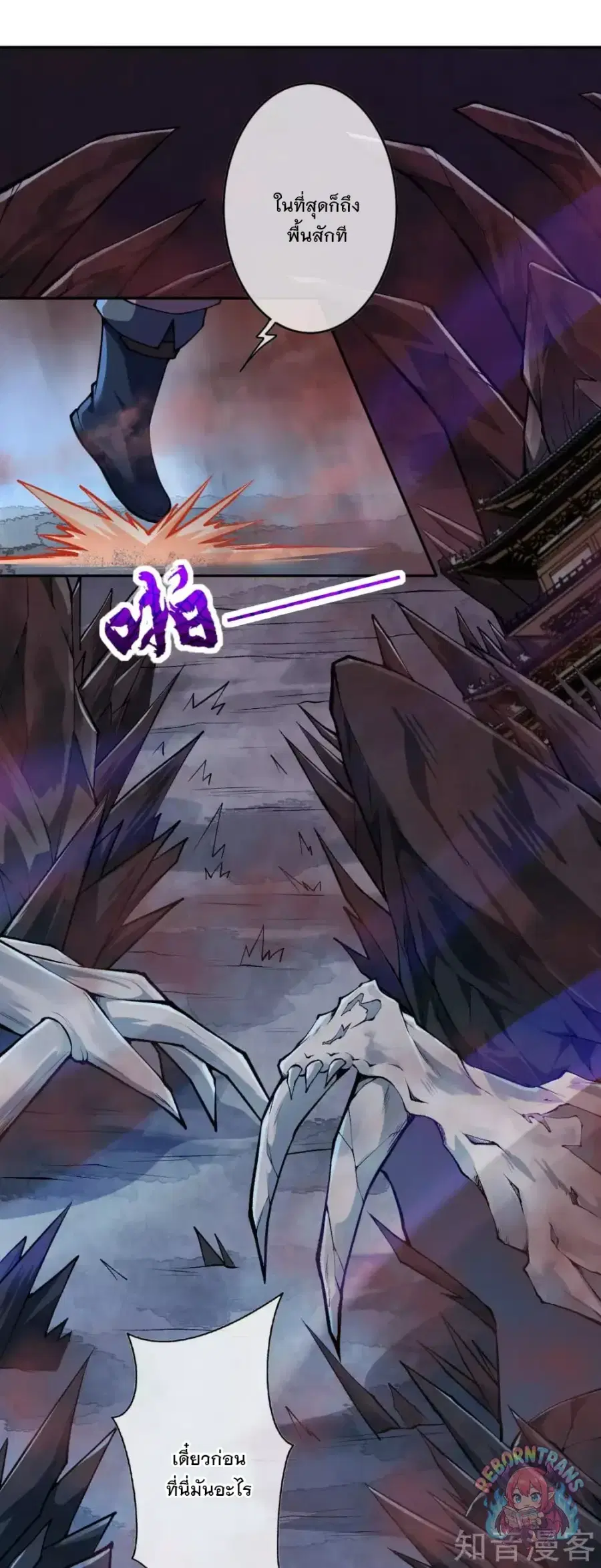 Invincible Sword Domain ตอนที่ 40 หน้า 2