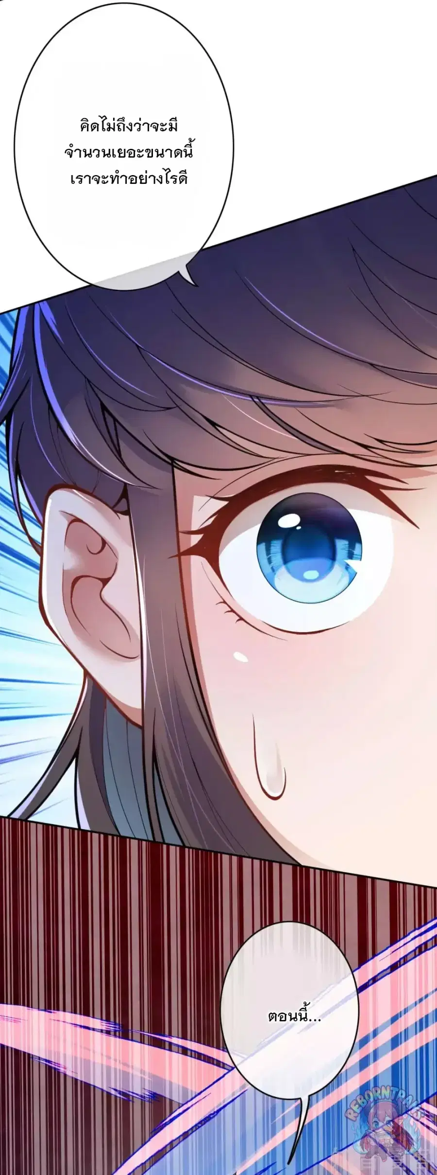 Invincible Sword Domain ตอนที่ 41 หน้า 2
