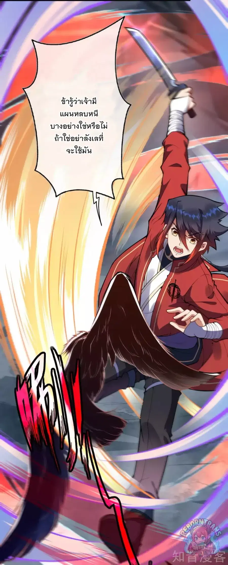 Invincible Sword Domain ตอนที่ 42 หน้า 3