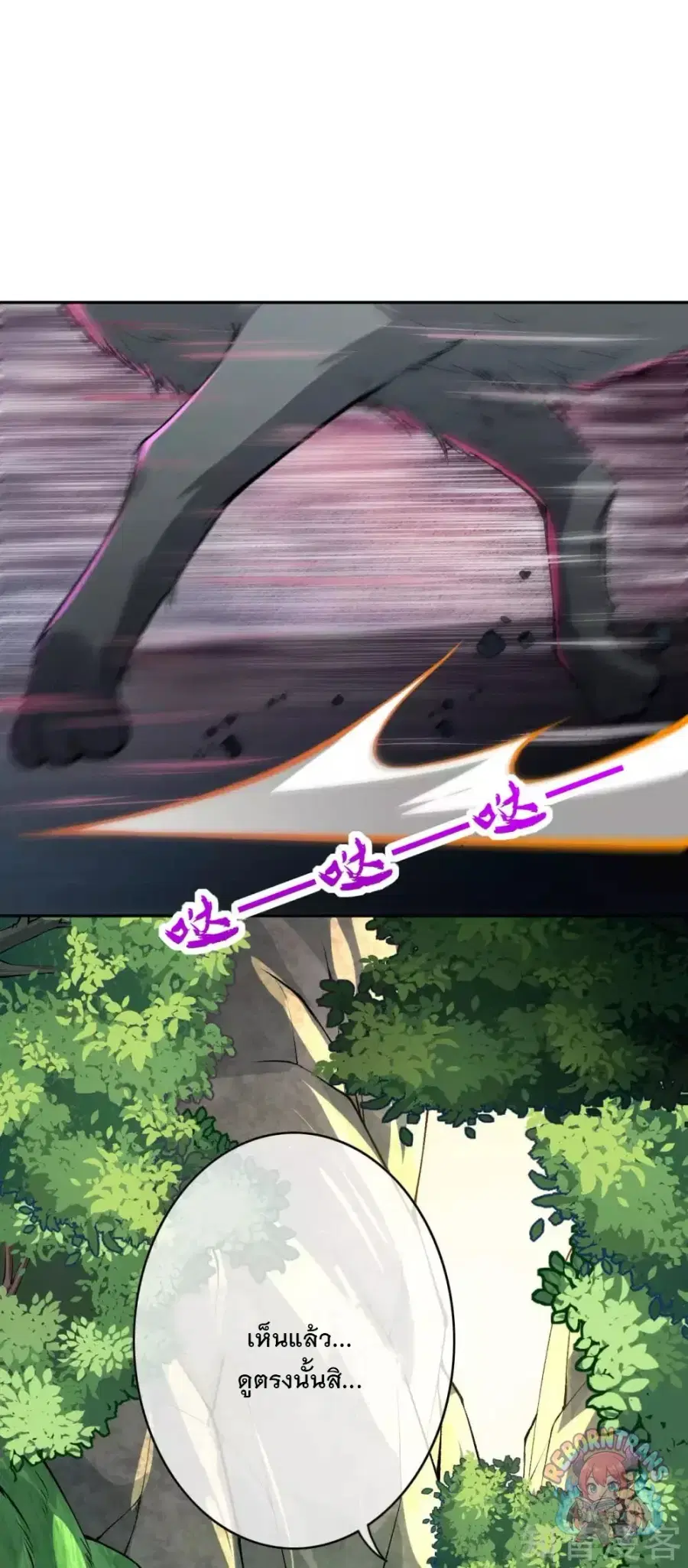 Invincible Sword Domain ตอนที่ 43 หน้า 2
