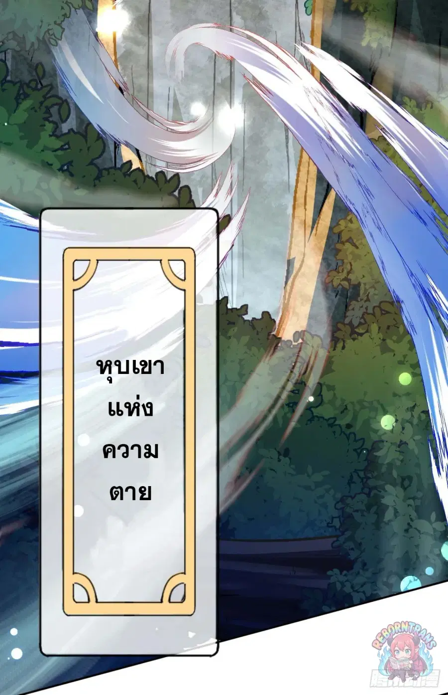 Invincible Sword Domain ตอนที่ 50 หน้า 3