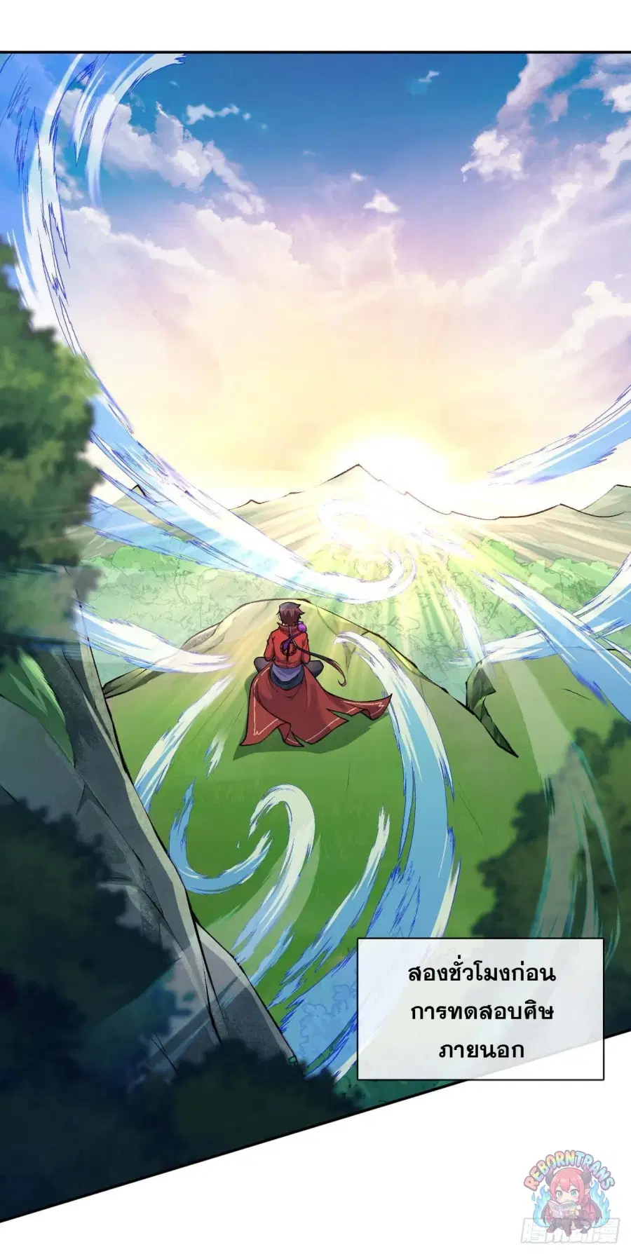 Invincible Sword Domain ตอนที่ 51 หน้า 2