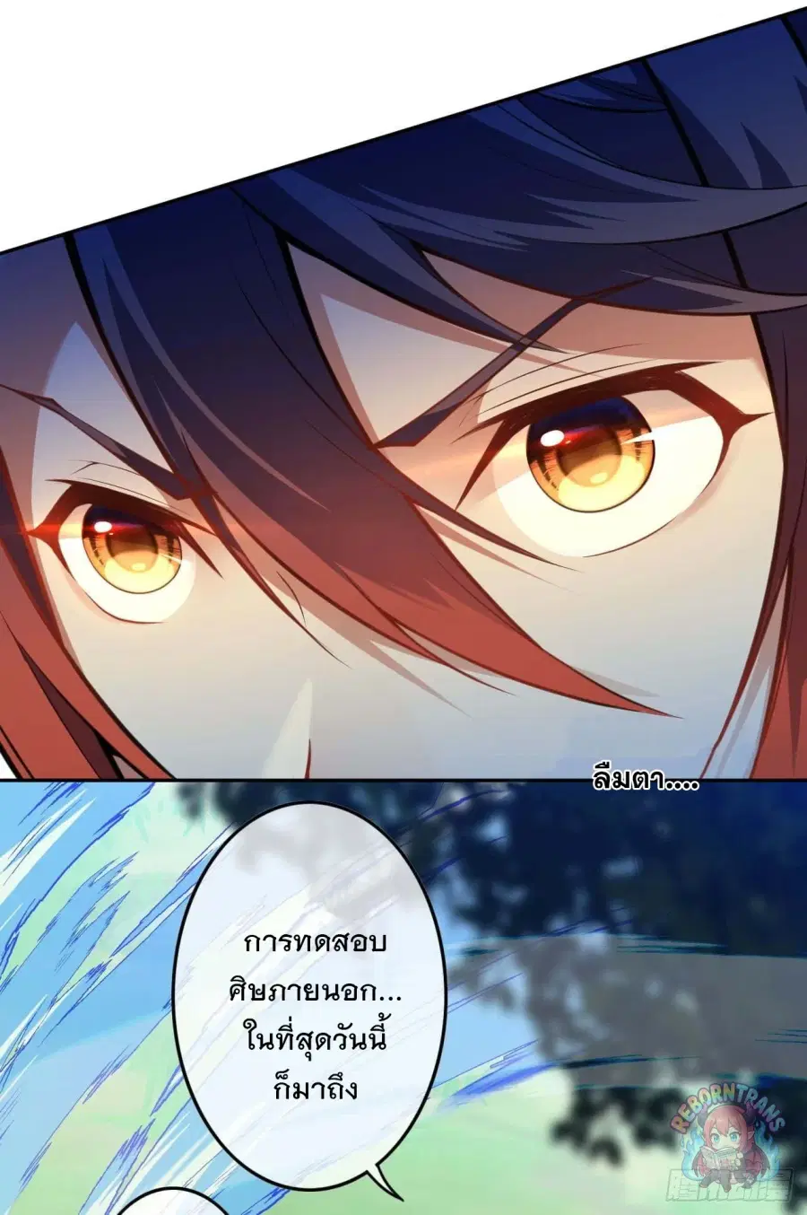 Invincible Sword Domain ตอนที่ 51 หน้า 3