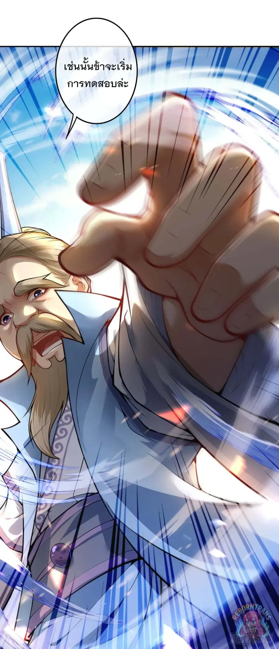 Invincible Sword Domain ตอนที่ 52 หน้า 2