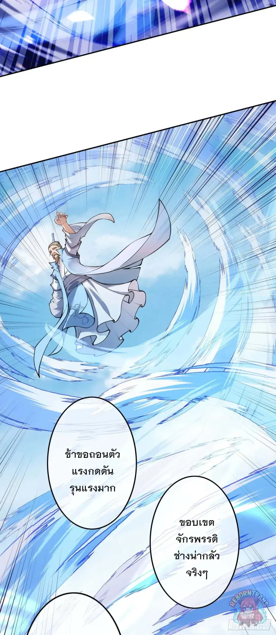 Invincible Sword Domain ตอนที่ 52 หน้า 3
