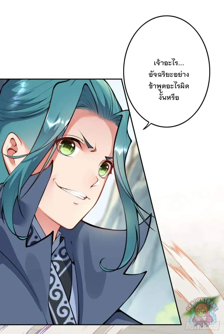 Invincible Sword Domain ตอนที่ 53 หน้า 3